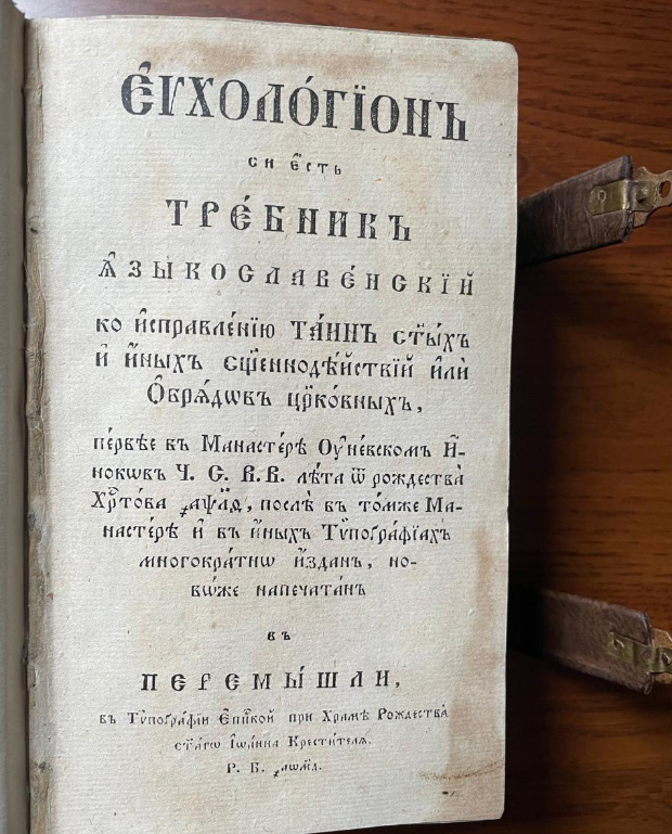 Спецоперація розвідки: в Україну повернули стародрук із підписом Шептицького (фото)
