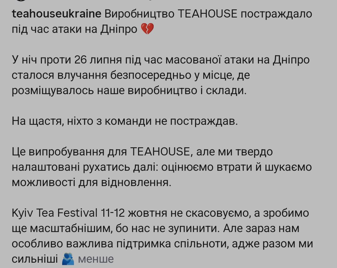 Россияне уничтожили производство известного бренда чая в Днепре (фото)