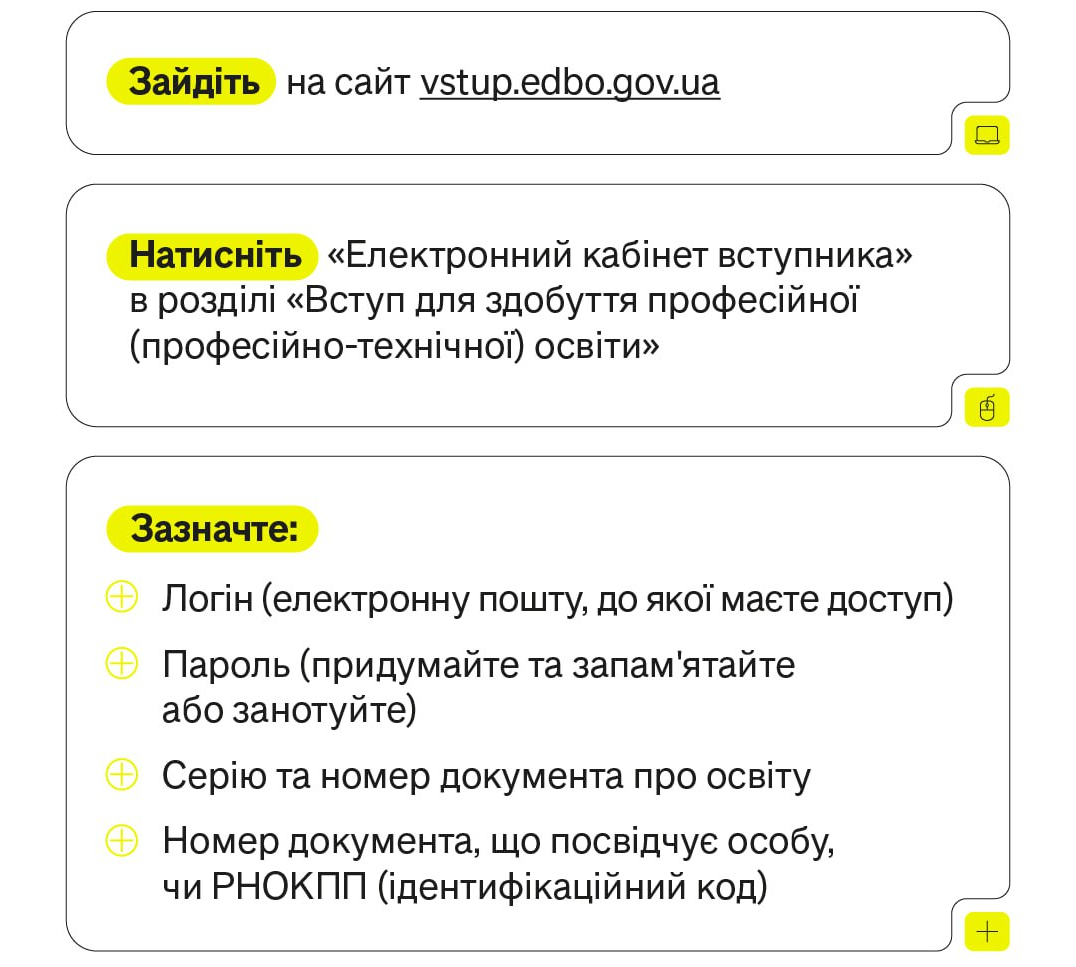 Вступ-2025 без черг і тестів? Як подати заяву до профтеху онлайн і кому можуть відмовити