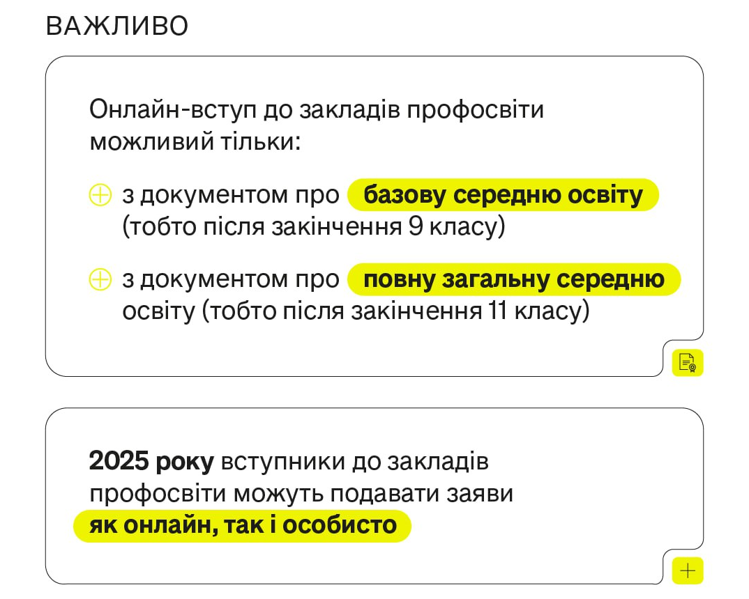 Вступ-2025 без черг і тестів? Як подати заяву до профтеху онлайн і кому можуть відмовити