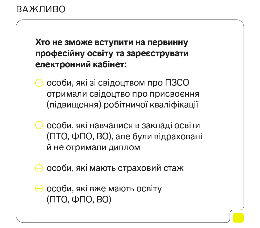 Вступ-2025 без черг і тестів? Як подати заяву до профтеху онлайн і кому можуть відмовити