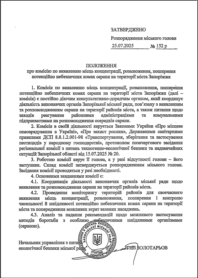 Сарана атакує? У Запоріжжі створили спецкомісію через нашестя