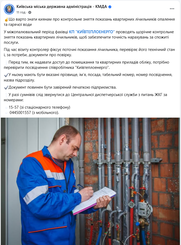 Перевірки в Києві: що робити, якщо до вас прийшли знімати показання лічильників