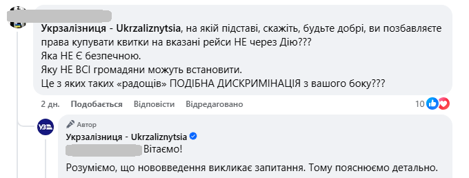 Квитки на поїзд - лише через "Дію"? Що змінилось для пасажирів УЗ і на яких рейсах