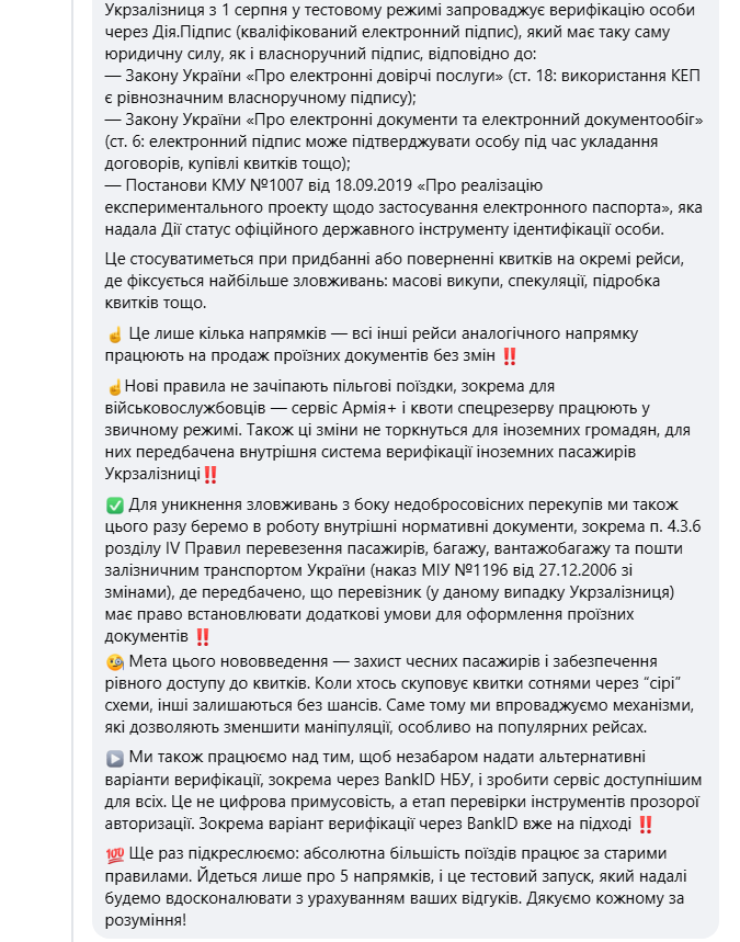 Квитки на поїзд - лише через "Дію"? Що змінилось для пасажирів УЗ і на яких рейсах