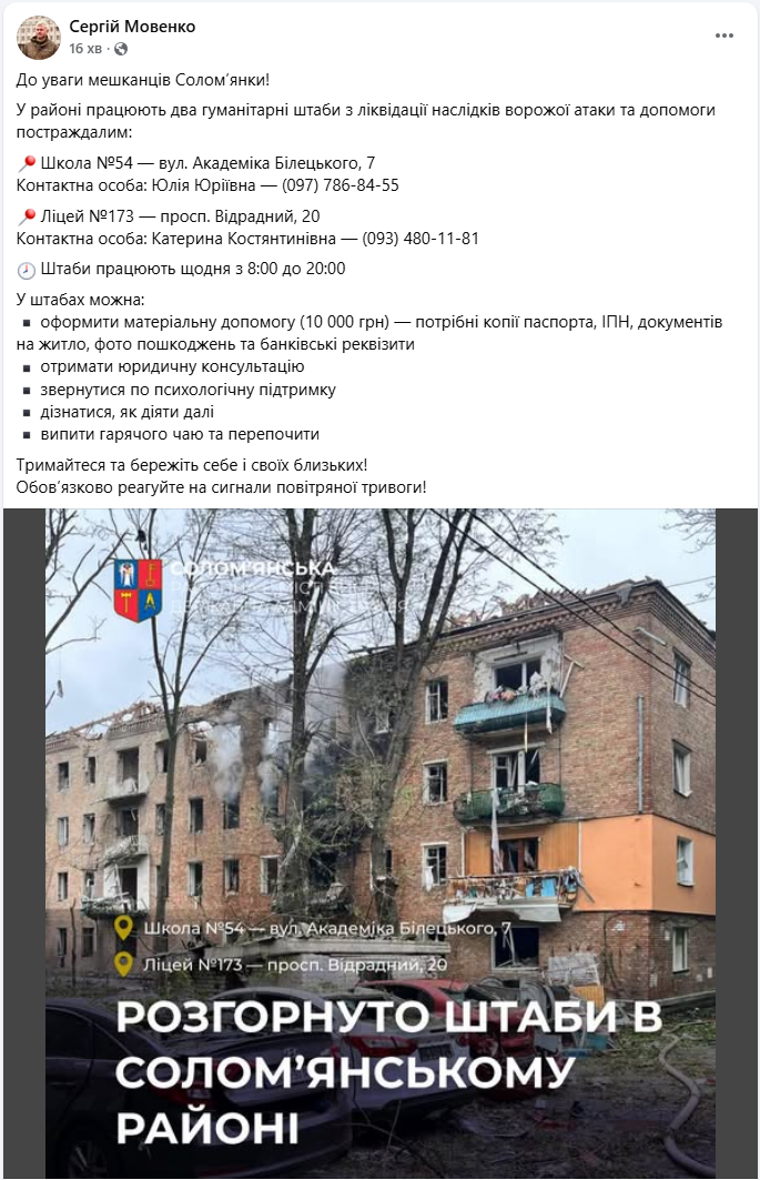 После "прилета": где в Киеве найти гуманитарный штаб, получить деньги и поддержку