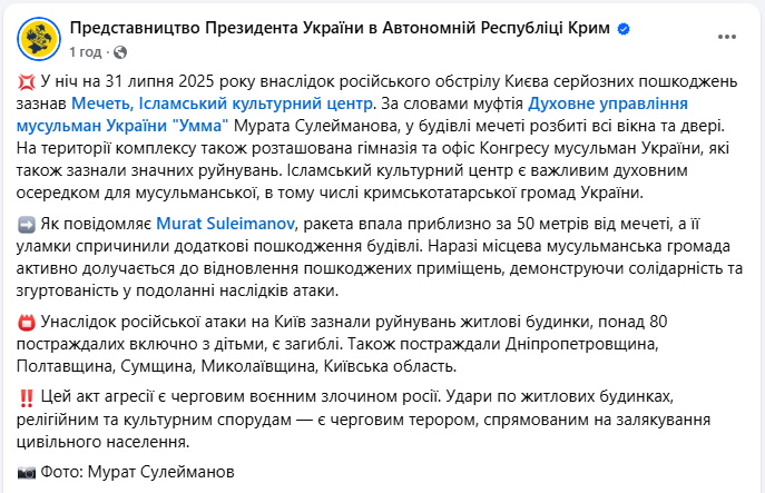 Вибиті вікна й двері: атака РФ пошкодила мусульманську святиню в Києві (фото, відео)