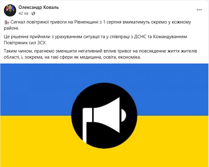 Воздушная тревога "по-новому"? Что изменится с 1 августа в отдельных областях Украины