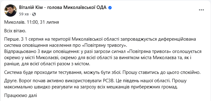 Воздушная тревога "по-новому"? Что изменится с 1 августа в отдельных областях Украины