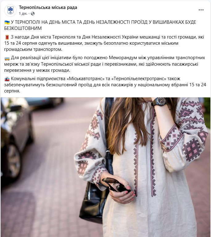 В окремі дні за однієї умови: коли й для кого проїзд у Тернополі стане безкоштовним
