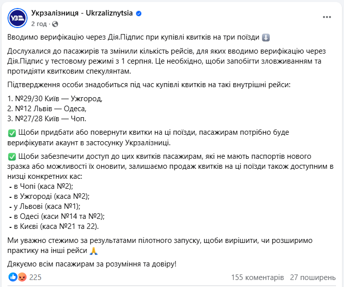 Квитки на поїзд - лише через "Дію"? Що змінилось для пасажирів УЗ і на яких рейсах