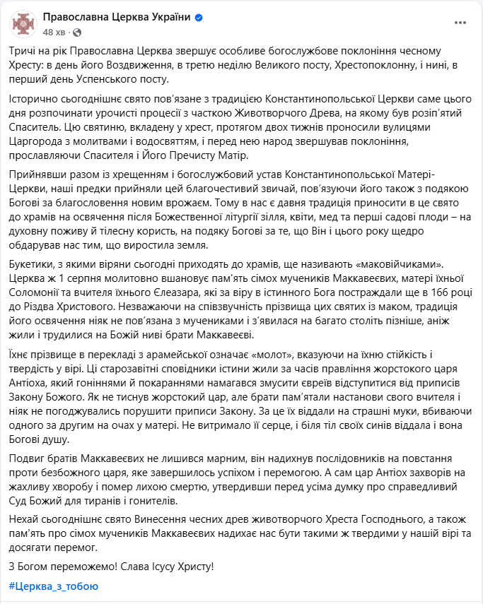 Не тільки Успенський піст? Що насправді святкують 1 серпня й чому це важливо