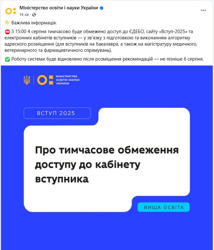 Кабінети вступників і ЄДЕБО тимчасово "заблокували": коли абітурієнтам повернуть доступ