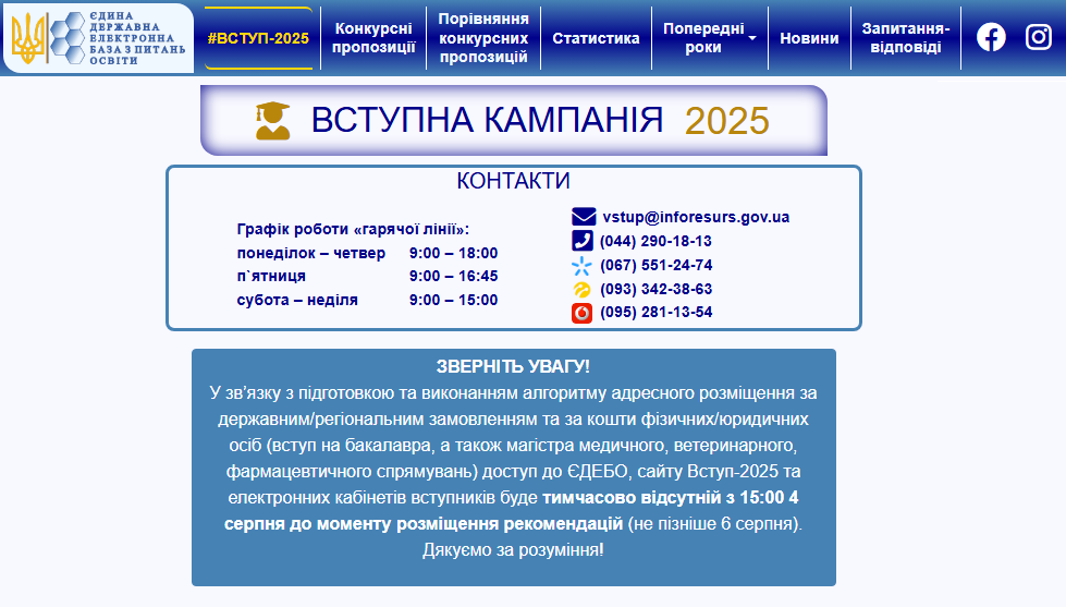 Кабінети вступників і ЄДЕБО тимчасово "заблокували": коли абітурієнтам повернуть доступ