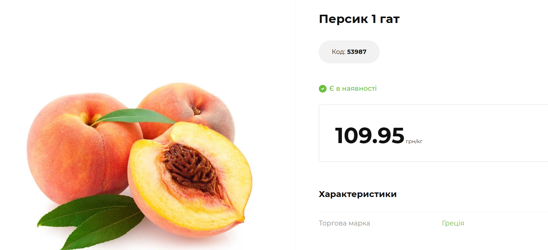 Українські персики в дефіциті: які ціни в магазинах і що вплинуло на врожай