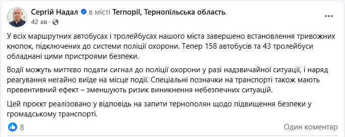 У Тернополі всі автобуси "підключили" до поліції: як це працює