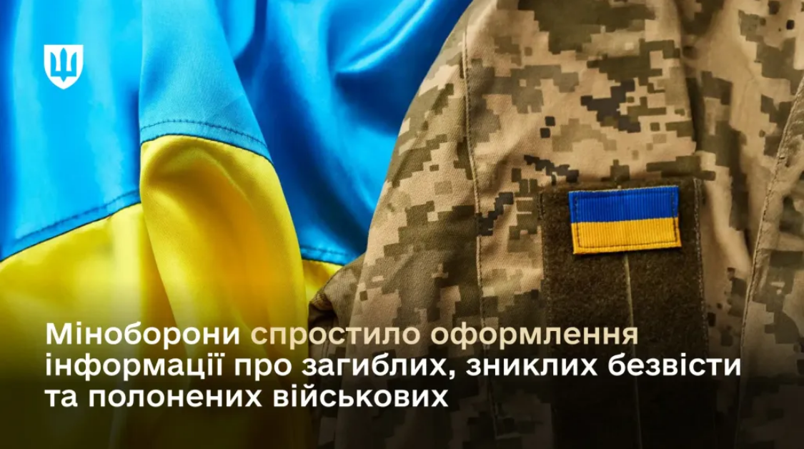 Менше бюрократії? Як спростили оформлення загибелі або зникнення військових під час війни
