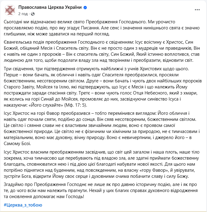 Не про яблука? ПЦУ пояснила, що насправді святкують 6 серпня