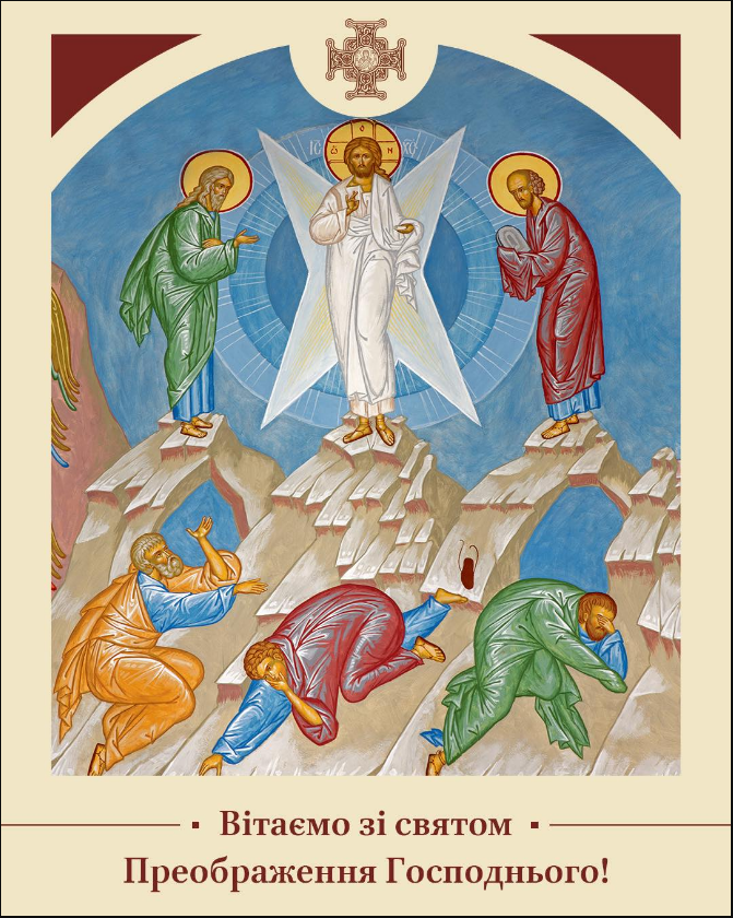 Не про яблука? ПЦУ пояснила, що насправді святкують 6 серпня