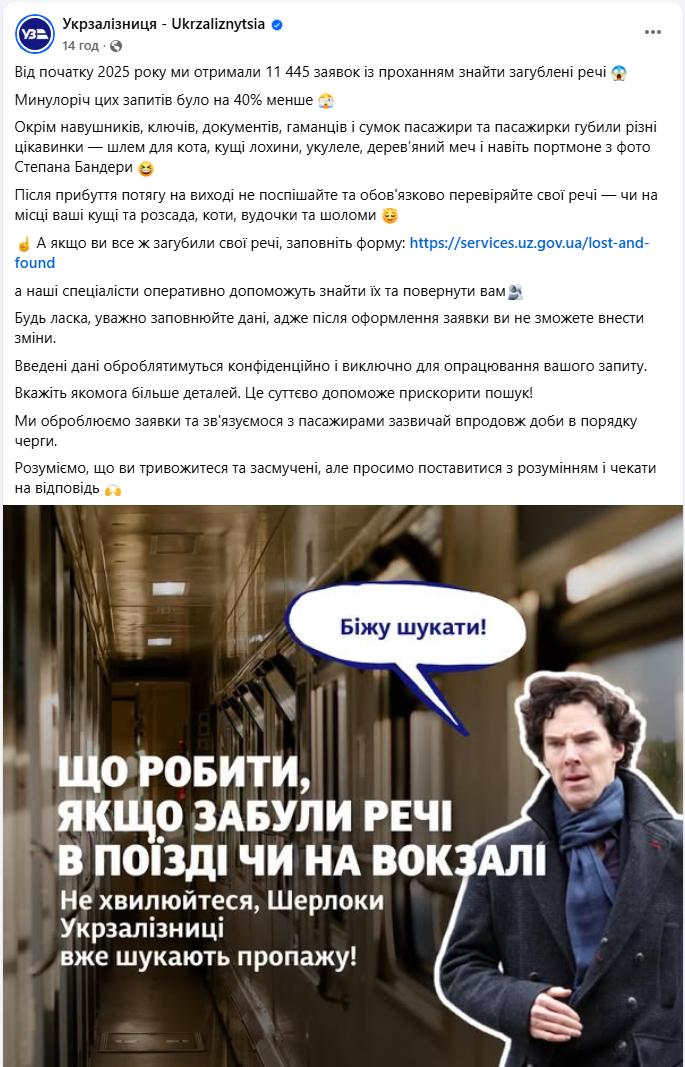 Кущі, шолом для кота чи меч? Що гублять пасажири "Укрзалізниці" та як все повернути