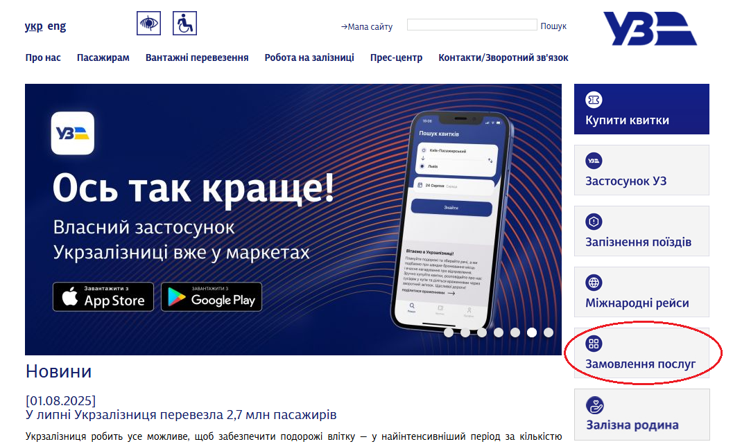 Кущі, шолом для кота чи меч? Що гублять пасажири "Укрзалізниці" та як все повернути