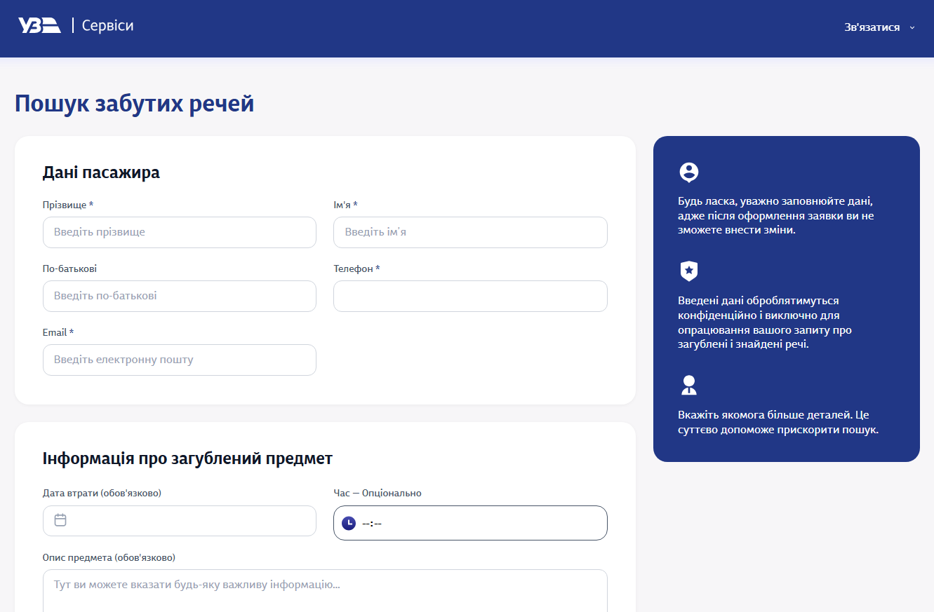 Кущі, шолом для кота чи меч? Що гублять пасажири "Укрзалізниці" та як все повернути