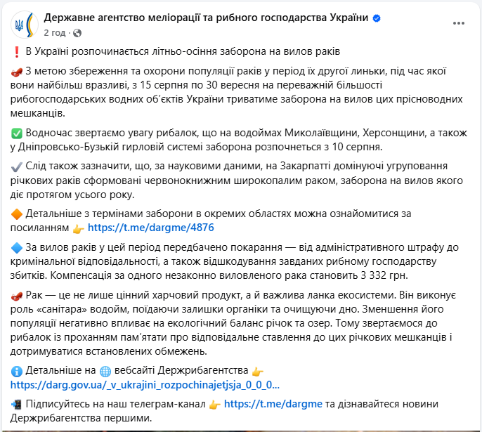 Штраф понад 3 тисячі: кого забороняють ловити у водоймах України до кінця вересня