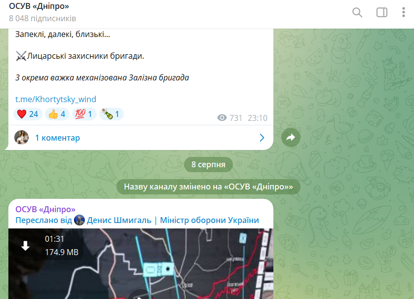 ОСУВ "Хортиця" отримало нову назву: що змінилось