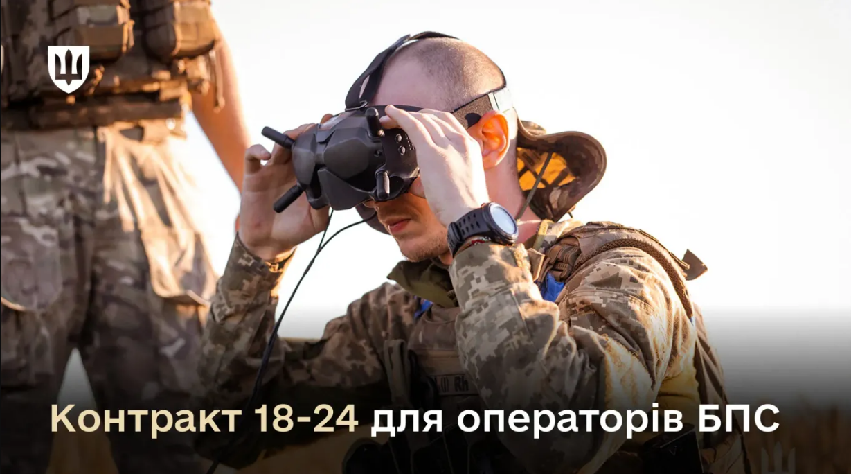 "Контракт 18-24" расширили: как стать оператором БПС и получить миллион