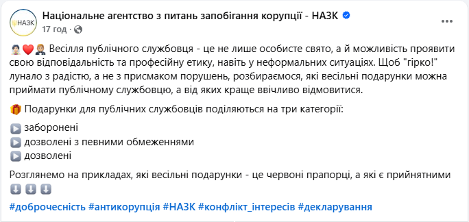 Весілля публічного службовця? У НАЗК попередили, що на свято дарувати не можна