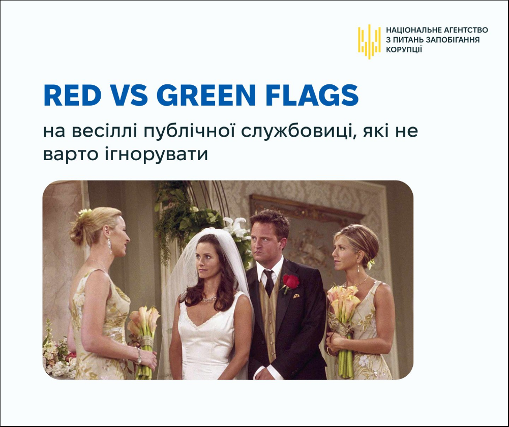 Весілля публічного службовця? У НАЗК попередили, що на свято дарувати не можна
