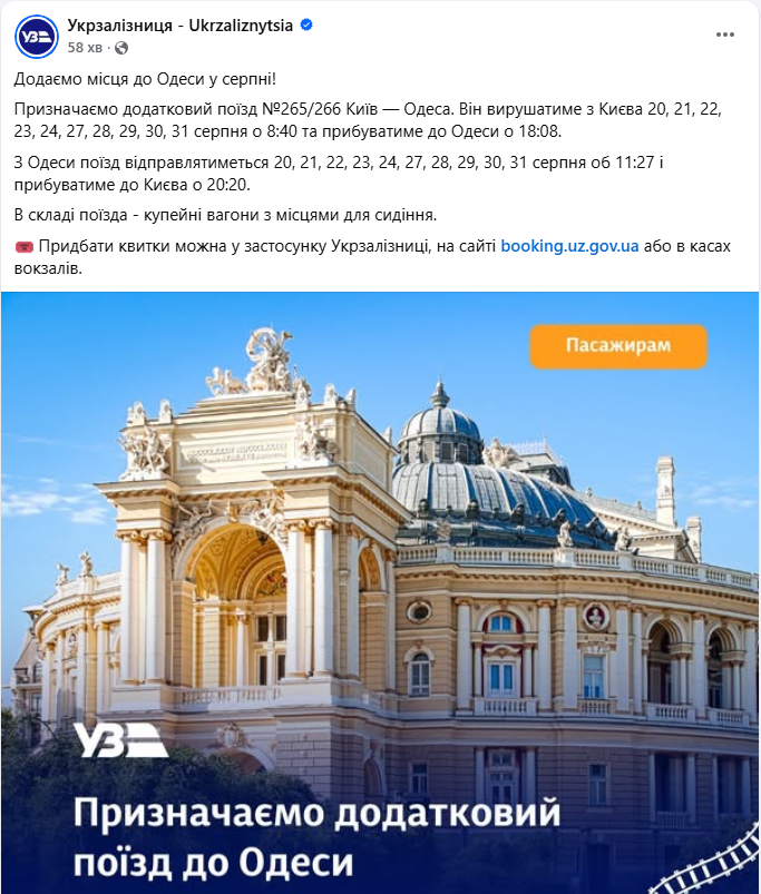 Більше місць до моря: УЗ запускає додатковий поїзд на популярний маршрут