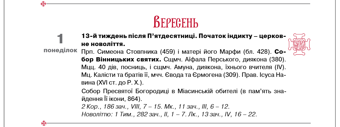 Пострадянська традиція: священник пояснив, як і чому ПЦУ "відзначає" 1 вересня