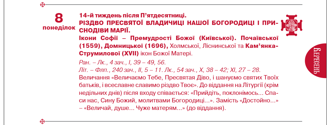 Пострадянська традиція: священник пояснив, як і чому ПЦУ "відзначає" 1 вересня