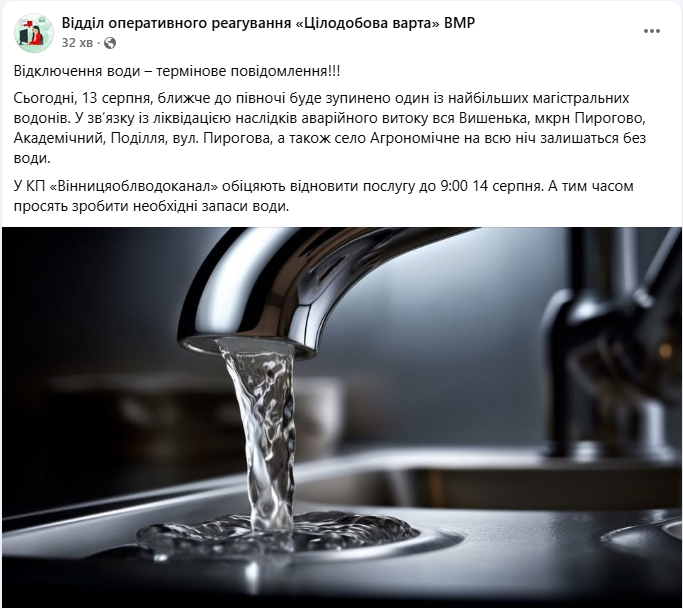 Отключение на всю ночь: какие районы Винницы останутся без воды и когда именно