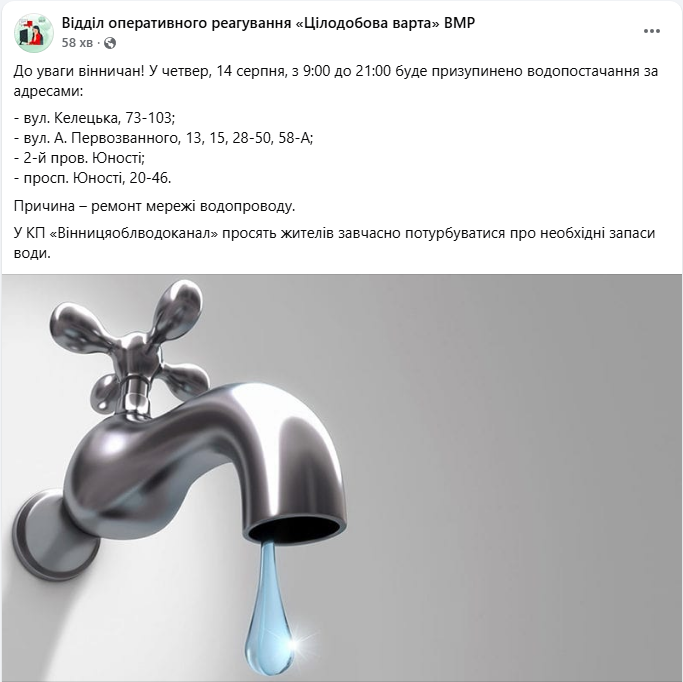 Отключение на всю ночь: какие районы Винницы останутся без воды и когда именно