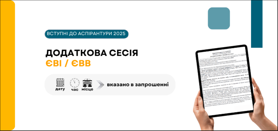 Приглашения на ЕВЭ и ЕВИ уже есть: что нужно взять на спецсессию и кого не пустят