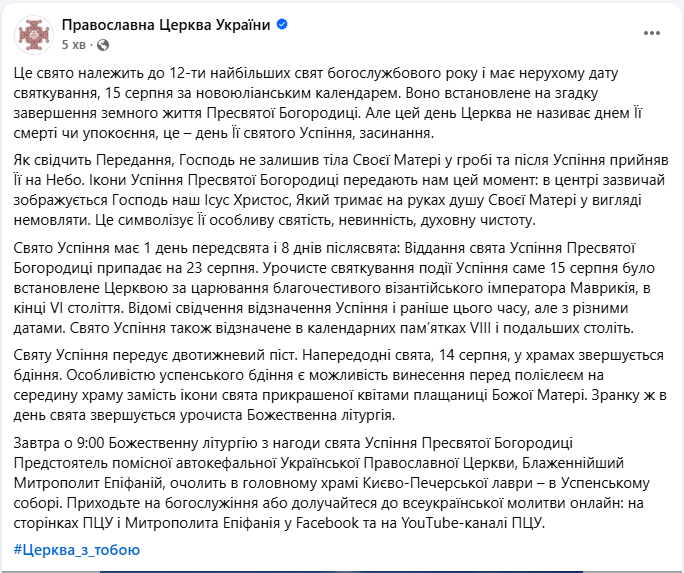 Одне з 12 найважливіших свят ПЦУ: чим особливий день Успіння і як відзначити його завтра