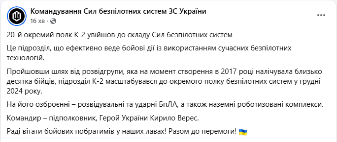 Від розвідгрупи до полку: К-2 увійшов до складу Сил безпілотних систем ЗСУ