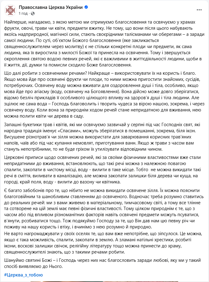 Викидати не можна? Навіщо освячувати у храмі продукти чи речі й що робити з ними далі