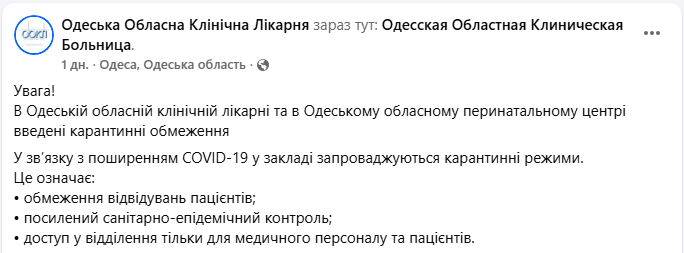 В лікарнях Одеси вводять карантин через COVID-19: де саме та які обмеження