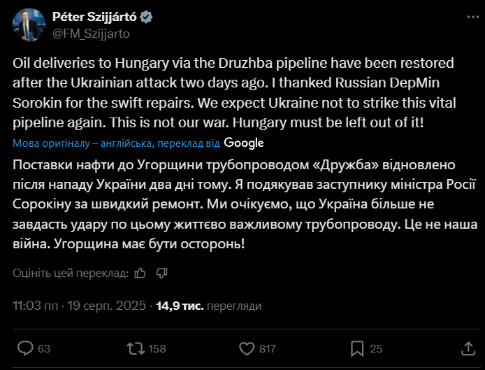 Нафтопровід "Дружба" відновив роботу після удару по станції "Нікольське"