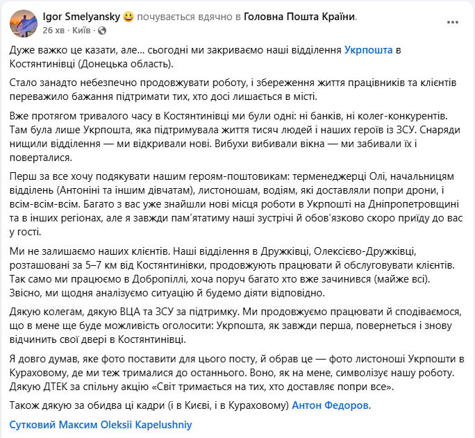 Занадто небезпечно: "Укрпошта" закриває відділення в одному з міст Донецької області