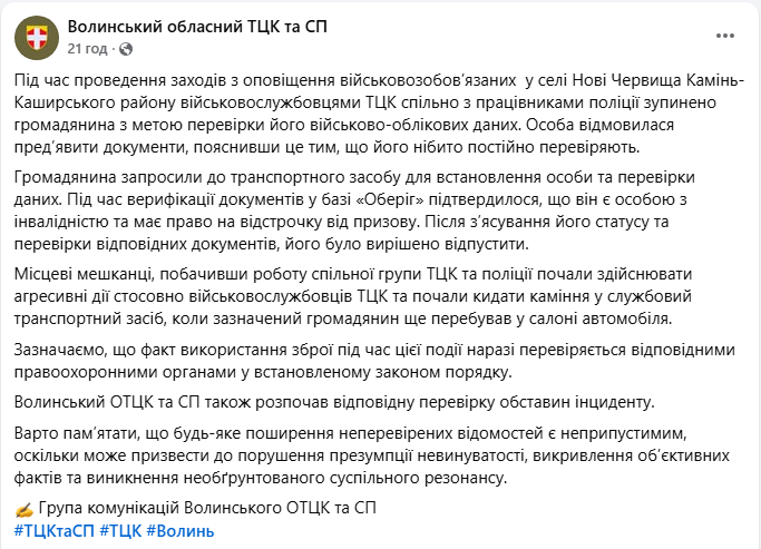 Стріляли по пенсіонерках? Що відомо про конфлікт між жінками й ТЦК у селі на Волині