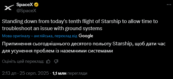 SpaceX відклала ювілейний запуск Starship: у компанії назвали причину