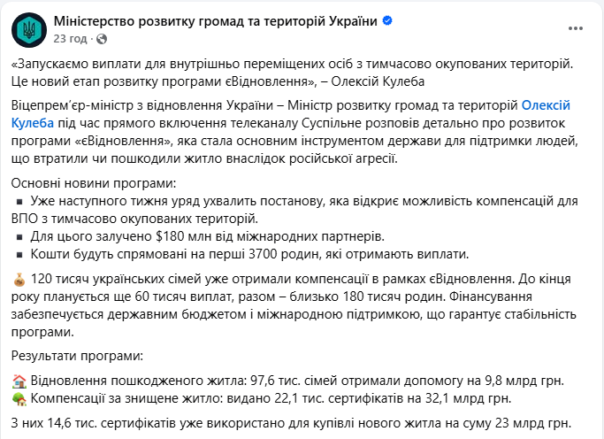 ВПО з ТОТ отримають нові виплати: як і коли зміниться "єВідновлення"