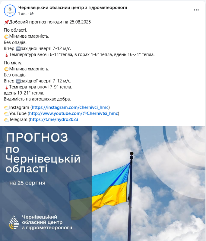 Мінусова температура в серпні: на Буковині зафіксували приморозки (фото)