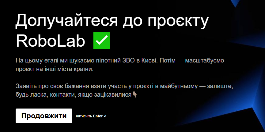 У вишах України з'являться RoboLab: де буде перша лабораторія і як долучитись