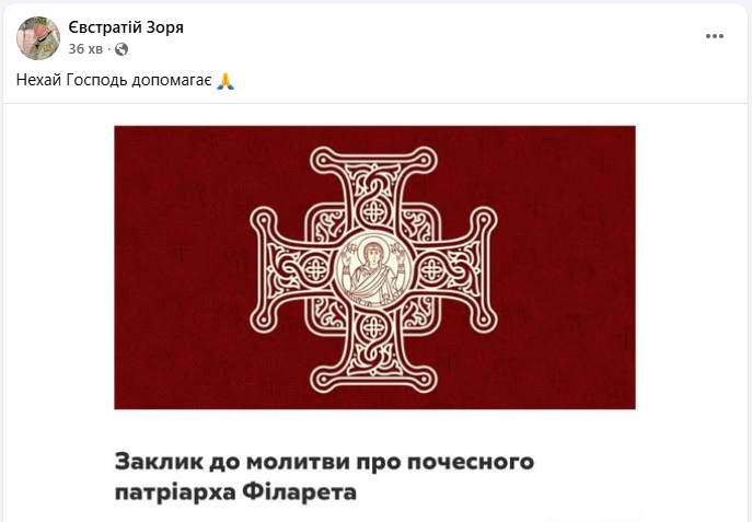 У ПЦУ закликають молитися за патріарха Філарета: що сталося