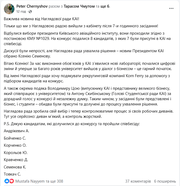 Обирали 7 годин: хто став президентом Київського авіаційного інституту
